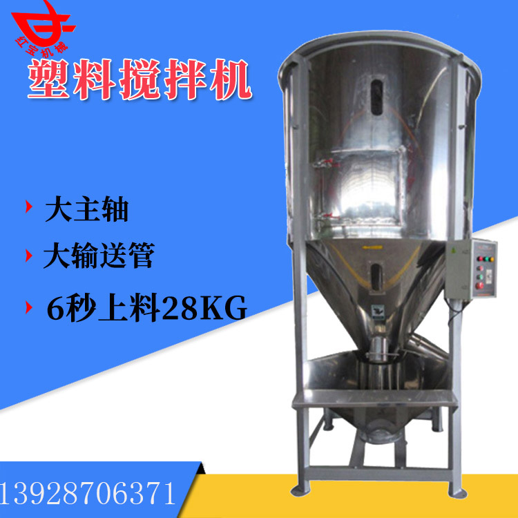 1000KG塑料顆粒攪拌機(jī)，不銹鋼立式攪拌機(jī)廠(chǎng)家